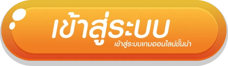 ฟีนิกซ์ 168 เข้าสู่ระบบ
