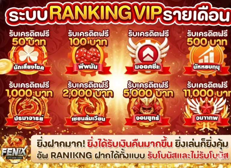 ฟีนิกซ์ 168 vip