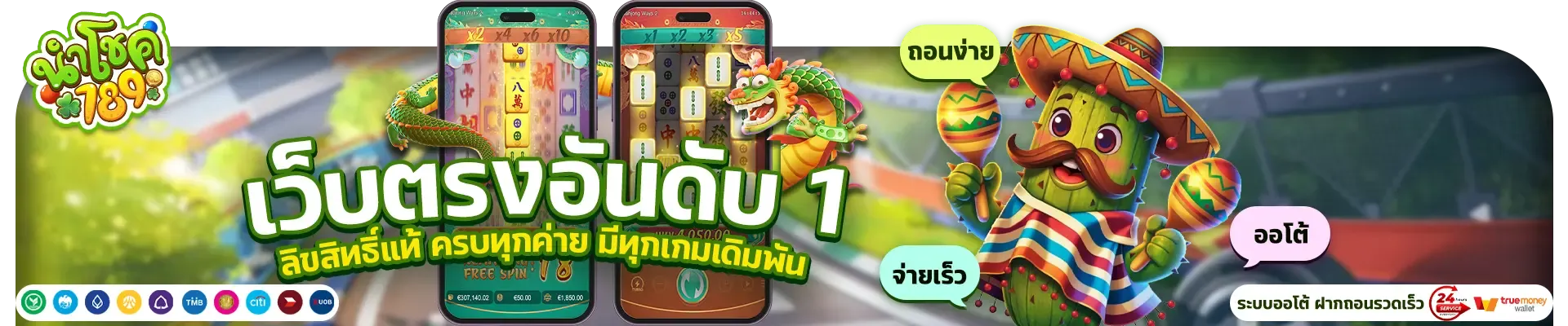 นําโชค789