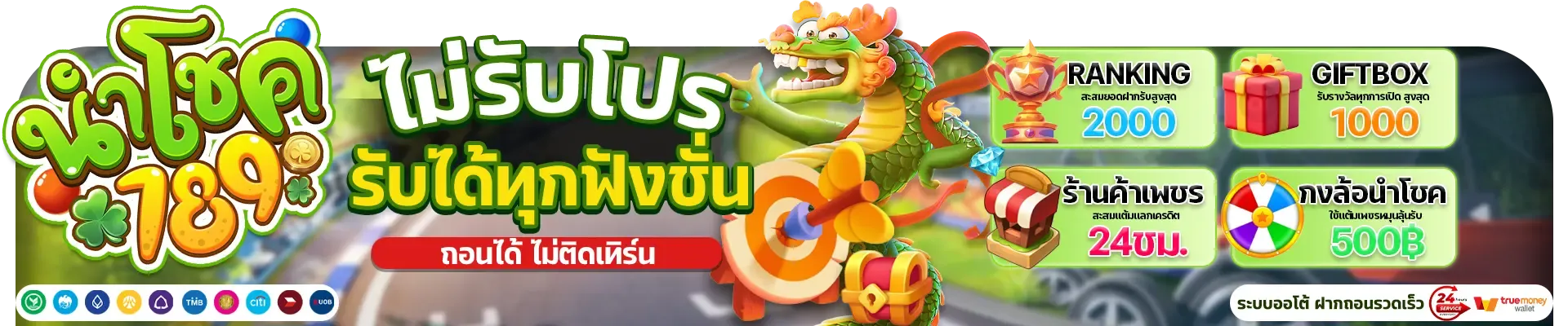 นําโชค789